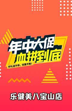 健身馆抢购满血版年中大促活动配图海报
