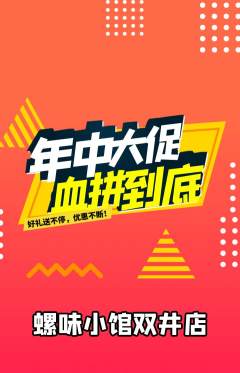 螺蛳粉抢购套组抢购年中大促活动配图海报