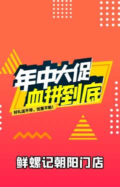 螺蛳粉抢购单品抢购年中大促活动配图海报