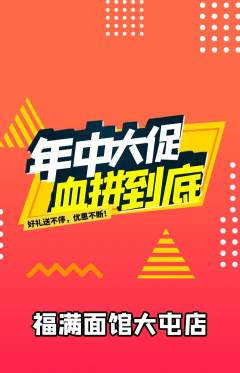 面馆抢购多单品抢购年中大促活动配图海报