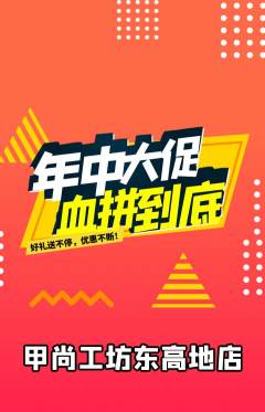 美甲抢购多单品抢购年中大促活动配图海报