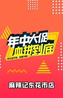 麻辣烫抢购套组抢购年中大促活动配图海报