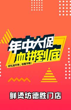 麻辣烫抢购单品抢购年中大促活动配图海报
