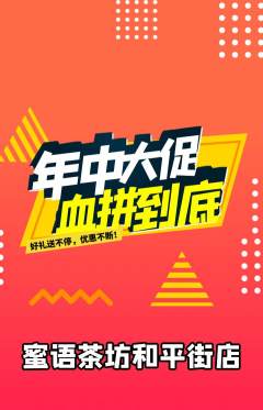 奶茶抢购套组抢购年中大促活动配图海报