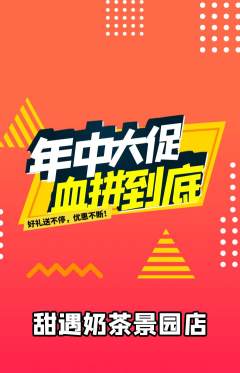 奶茶抢购自选套组抢购年中大促活动配图海报