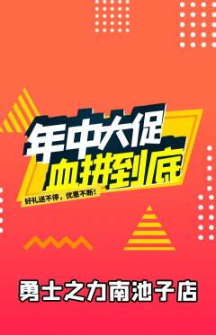 拳击格斗抢购满血版年中大促活动配图海报