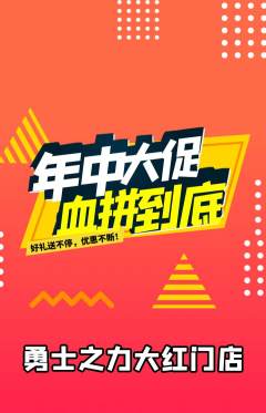 拳击格斗抢购多单品抢购年中大促活动配图海报