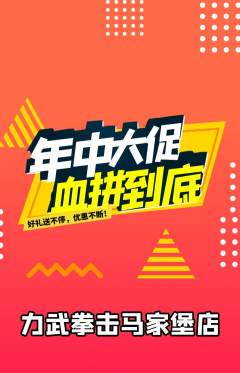 拳击格斗抢购自选套组抢购年中大促活动配图海报