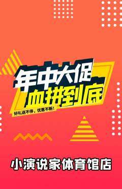 少儿口才抢购多单品抢购年中大促活动配图海报