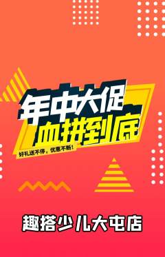 少儿乐高抢购套组抢购年中大促活动配图海报
