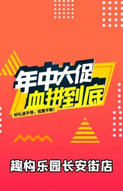 少儿乐高抢购自选套组抢购年中大促活动配图海报