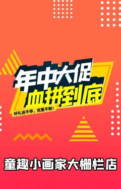 少儿美术抢购满血版年中大促活动配图海报