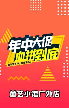 少儿美术抢购套组抢购年中大促活动配图海报