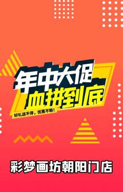 少儿美术抢购单品抢购年中大促活动配图海报