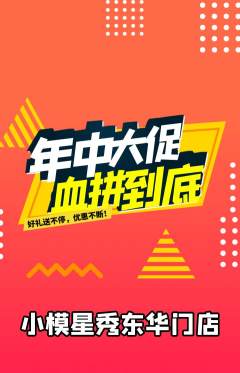 少儿模特抢购多单品抢购年中大促活动配图海报