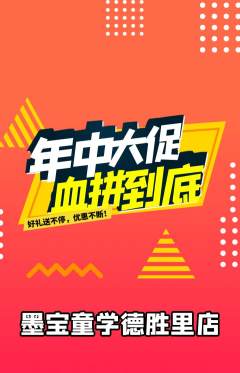 少儿书法抢购多单品抢购年中大促活动配图海报