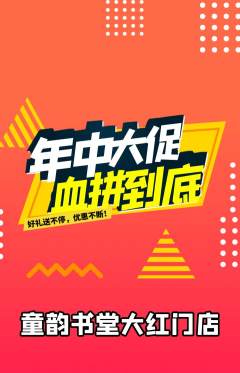 少儿书法抢购自选套组抢购年中大促活动配图海报
