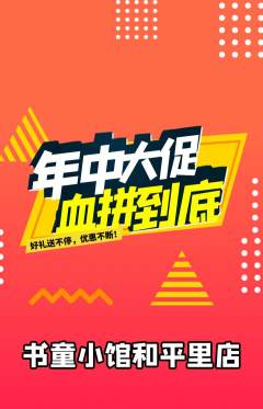 少儿书法抢购单品抢购年中大促活动配图海报