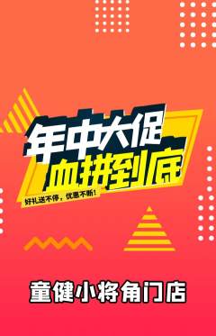 少儿体育抢购单品抢购年中大促活动配图海报