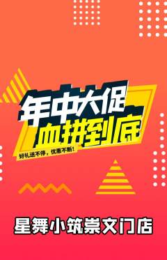 少儿舞蹈抢购单品抢购年中大促活动配图海报