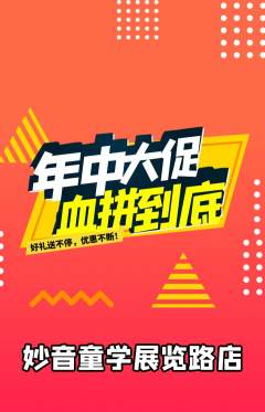 少儿乐器抢购满血版年中大促活动配图海报