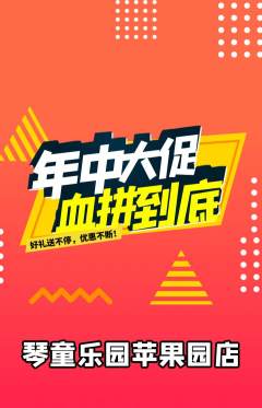 少儿乐器抢购多单品抢购年中大促活动配图海报