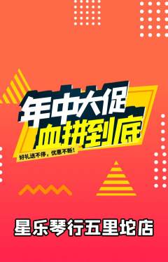 少儿乐器抢购套组抢购年中大促活动配图海报