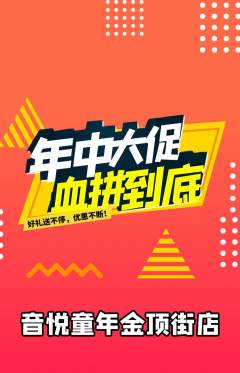 少儿乐器抢购自选套组抢购年中大促活动配图海报