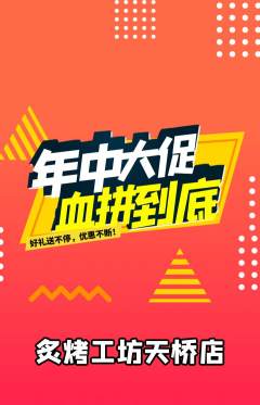 烧烤抢购套组抢购年中大促活动配图海报