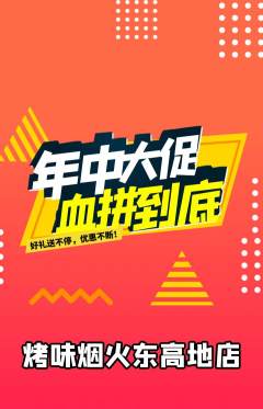 烧烤抢购自选套组抢购年中大促活动配图海报