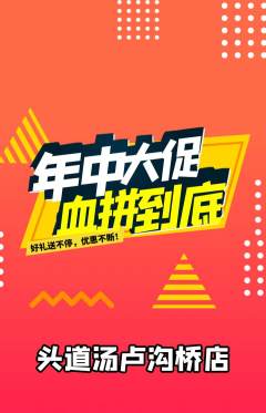 头道汤抢购多单品抢购年中大促活动配图海报