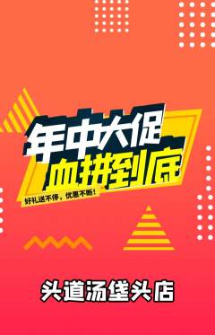 头道汤抢购套组抢购年中大促活动配图海报