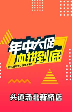 头道汤抢购单品抢购年中大促活动配图海报