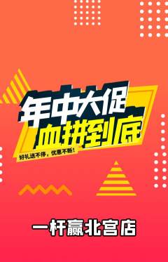 台球馆抢购自选套组抢购年中大促活动配图海报