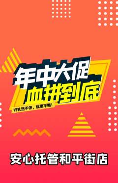 晚托班抢购单品抢购年中大促活动配图海报