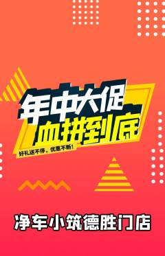 洗车抢购自选套组抢购年中大促活动配图海报