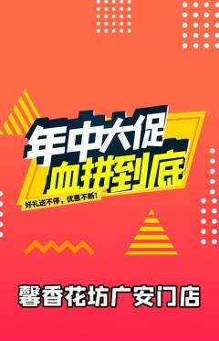 鲜花店抢购套组抢购年中大促活动配图海报