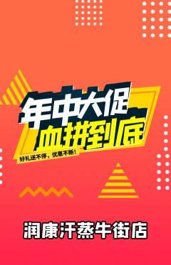 洗浴汗蒸抢购自选套组抢购年中大促活动配图海报