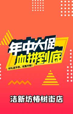 洗衣洗鞋抢购套组抢购年中大促活动配图海报