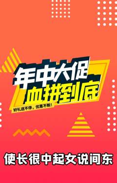 羽毛球馆抢购多单品抢购年中大促活动配图海报