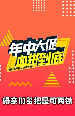 羽毛球馆抢购单品抢购年中大促活动配图海报