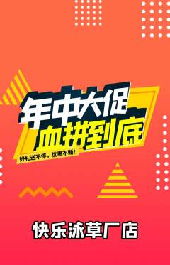 游泳馆抢购多单品抢购年中大促活动配图海报