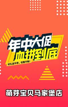 早教抢购满血版年中大促活动配图海报