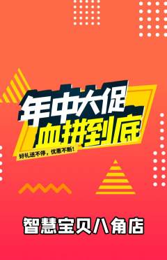 早教抢购套组抢购年中大促活动配图海报