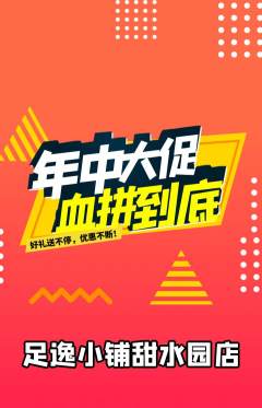 足浴抢购套组抢购年中大促活动配图海报