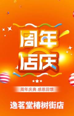 茶馆抢购单品抢购周年庆典活动配图海报