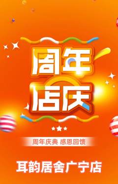 采耳抢购满血版周年庆典活动配图海报
