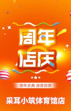 采耳抢购套组抢购周年庆典活动配图海报