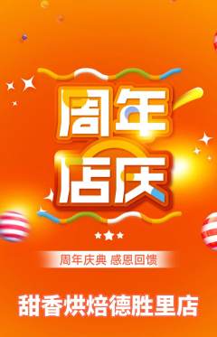 蛋糕甜点抢购多单品抢购周年庆典活动配图海报