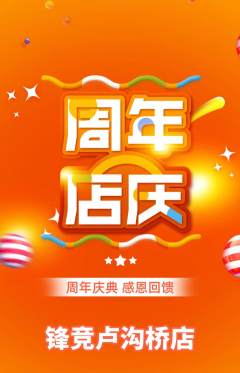 电竞电玩抢购满血版周年庆典活动配图海报